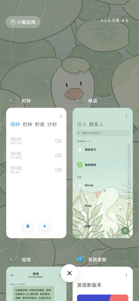 森林护眼鸭 screenshot