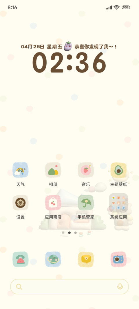 治愈系 可爱日常 screenshot