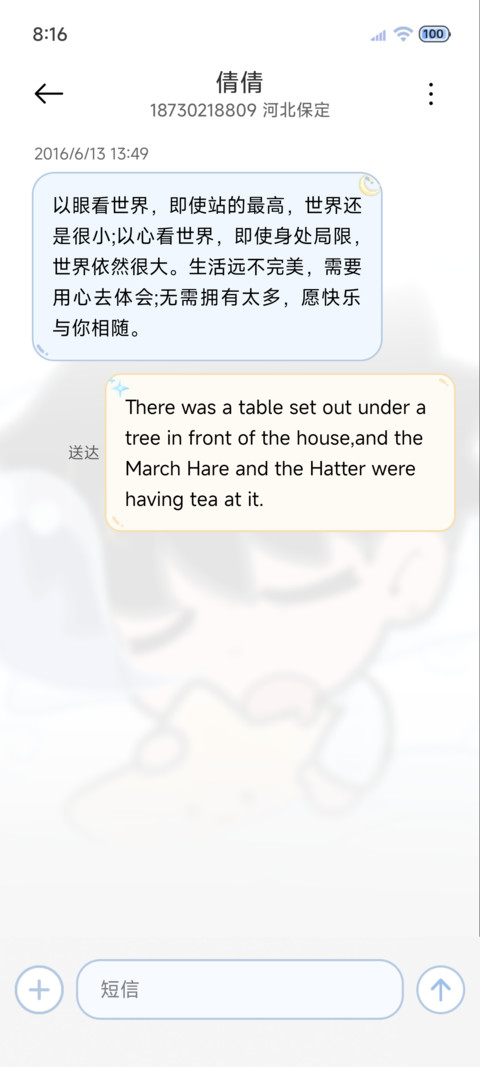 人生乱套我睡觉 screenshot