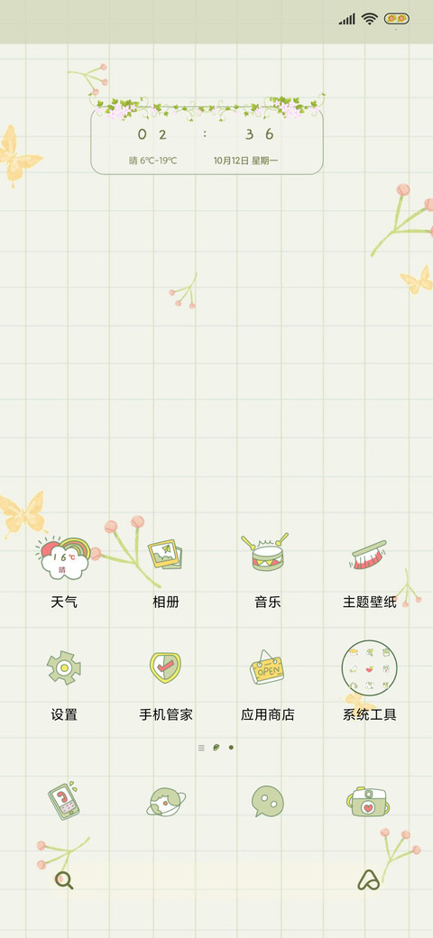 生活的小确幸 screenshot