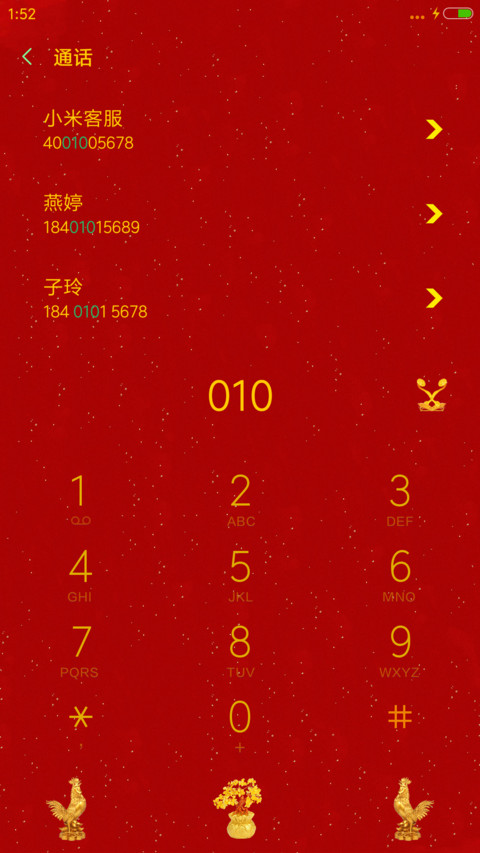 鸡年转大运 screenshot