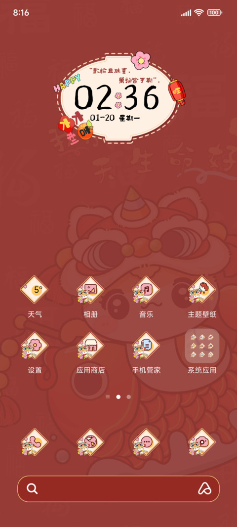 蛇来运转好运到 screenshot