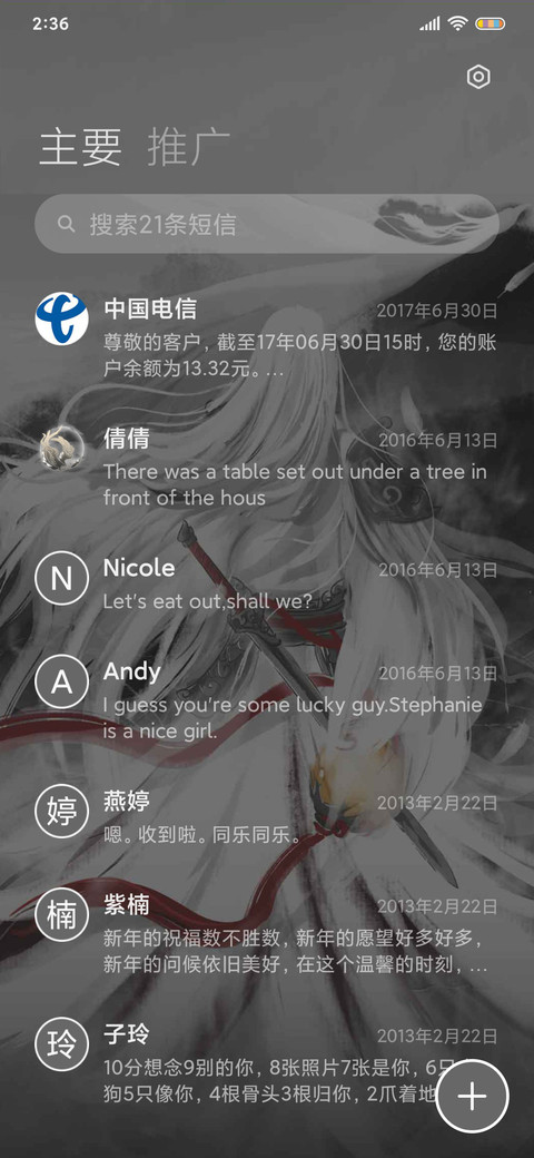 遨游四海 凤求凰 screenshot