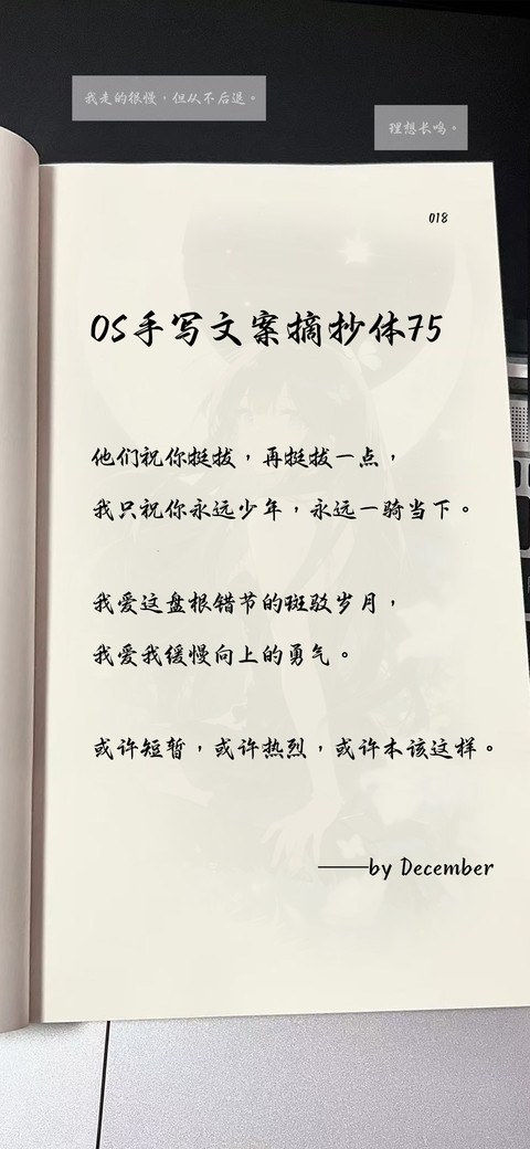 OS手写文案摘抄体75 screenshot