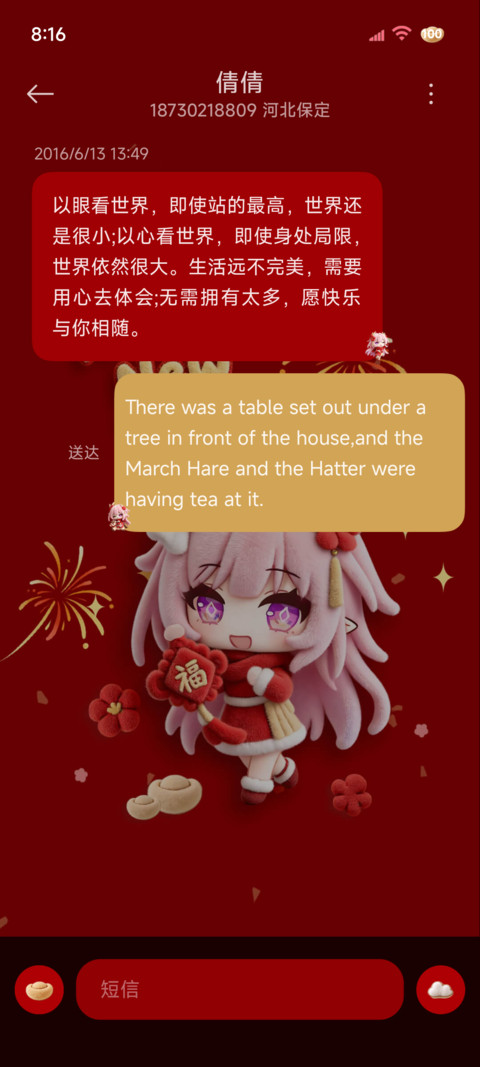 毛绒昔宝 新年好运 screenshot