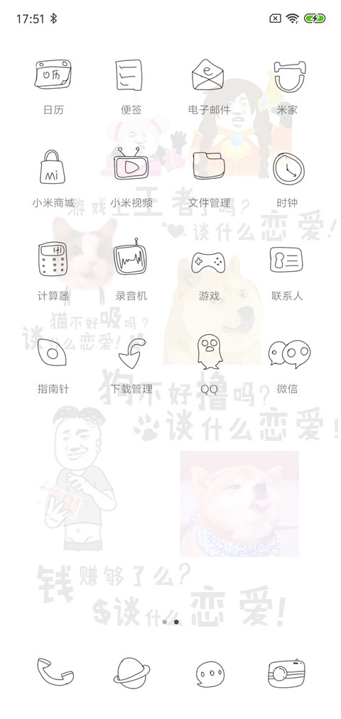 谈什么恋爱 screenshot