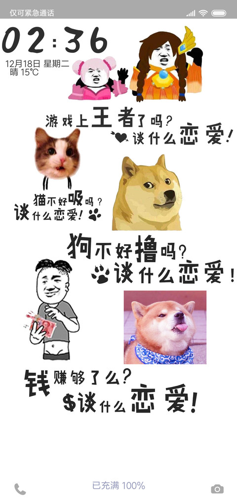 谈什么恋爱 screenshot