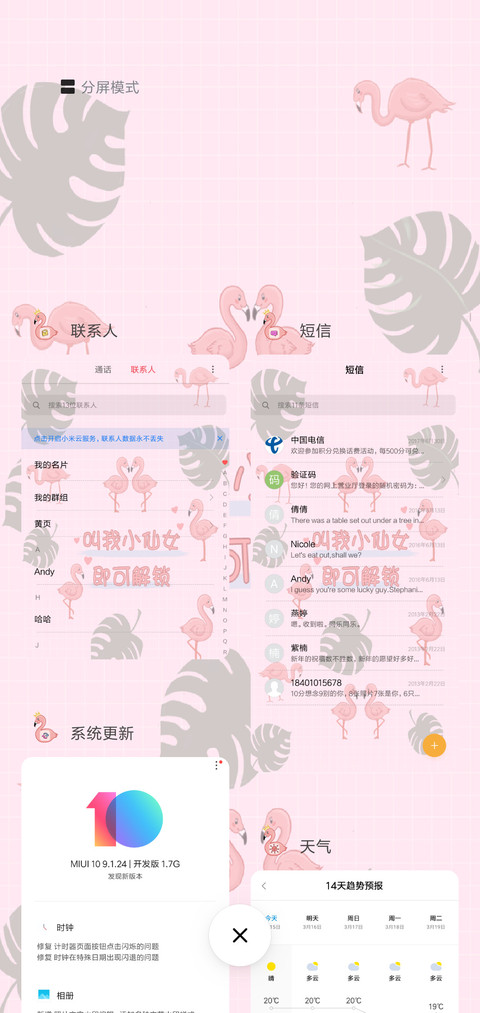 仙女火烈鸟J screenshot