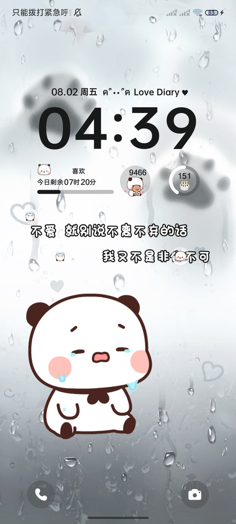 可爱一二雨天很想你 screenshot