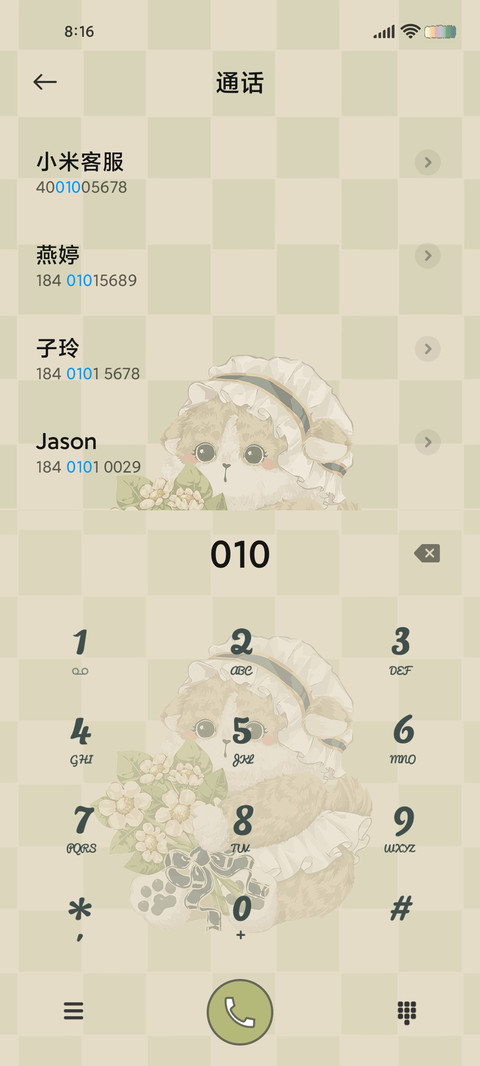 萌宠花园 香草绿 screenshot