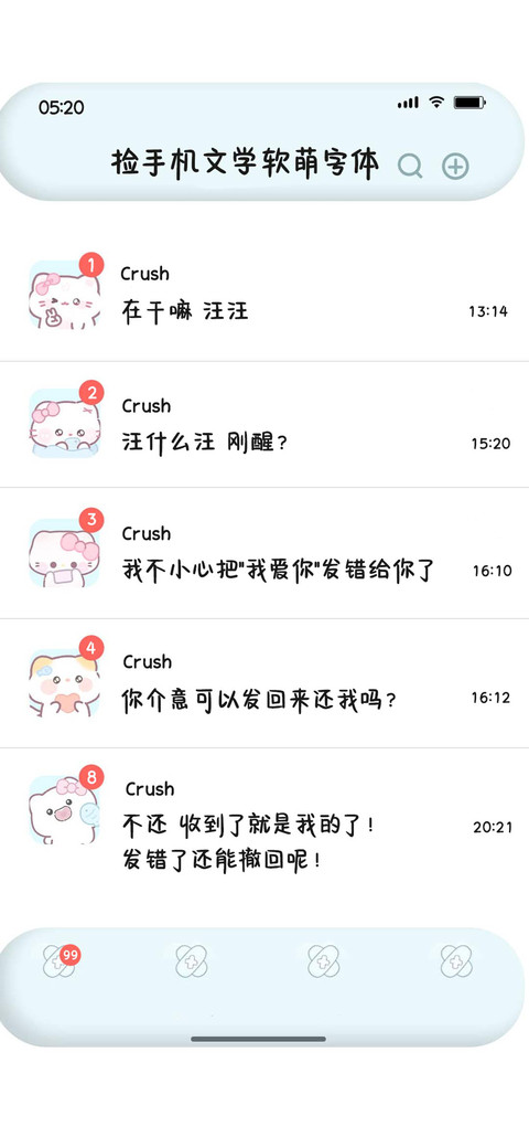捡手机文学软萌字体 screenshot