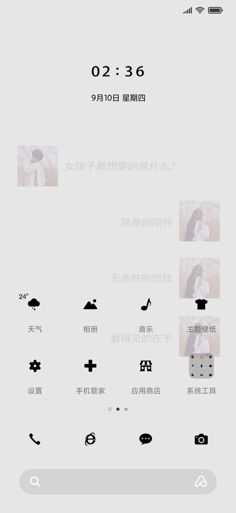 情侣对话 如何爱你 screenshot