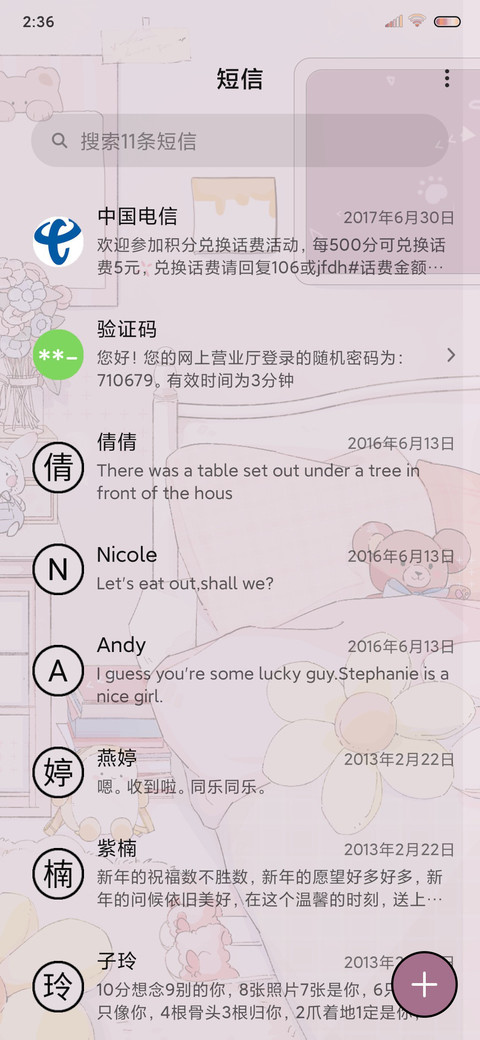 温馨小窝 screenshot