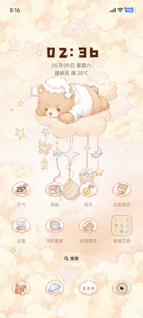 眠眠小熊 摇一摇 screenshot