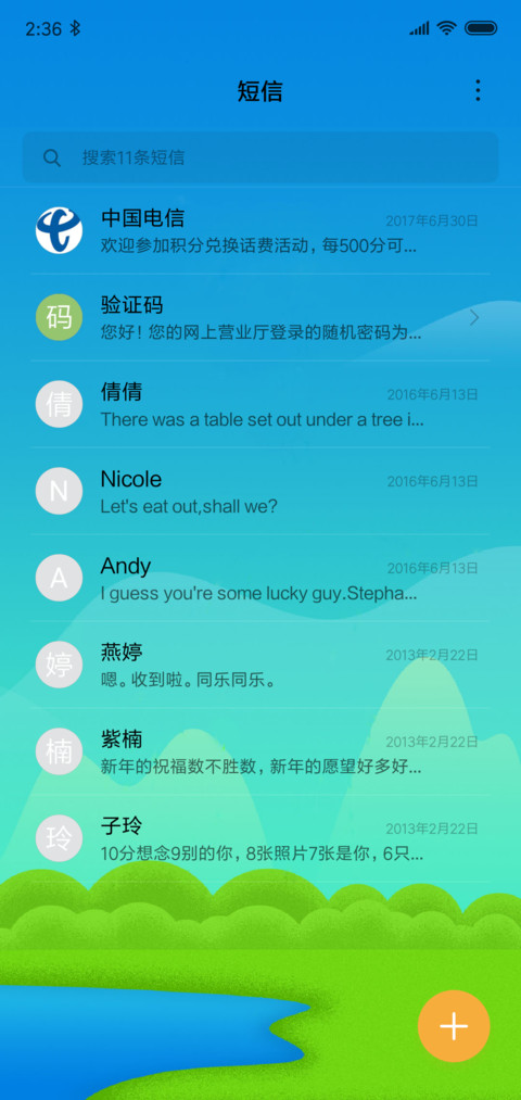 春天来了 screenshot