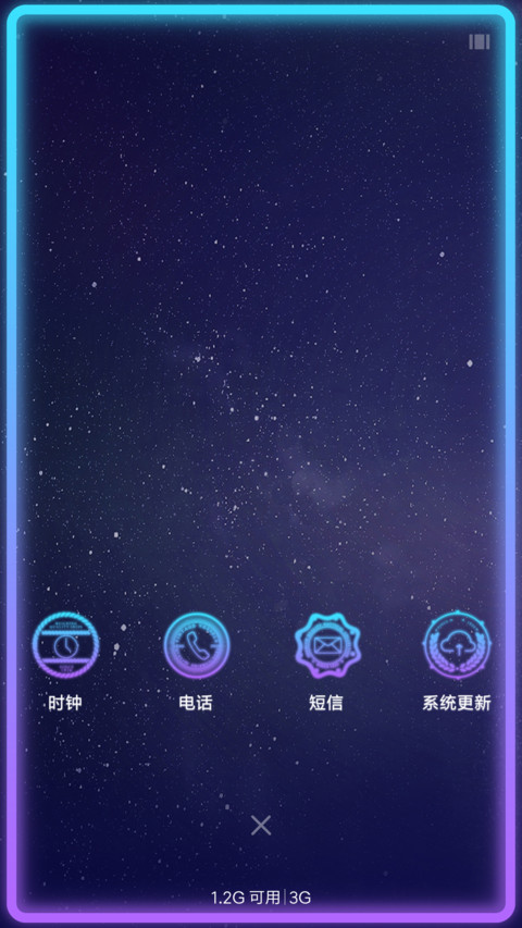 私人定制星阵跑马灯 screenshot