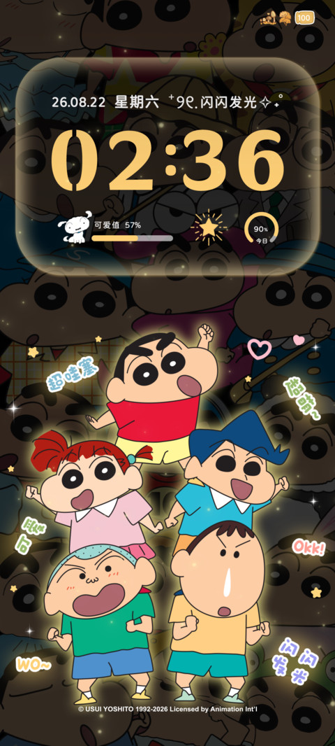 蜡笔小新 重力光栅 screenshot