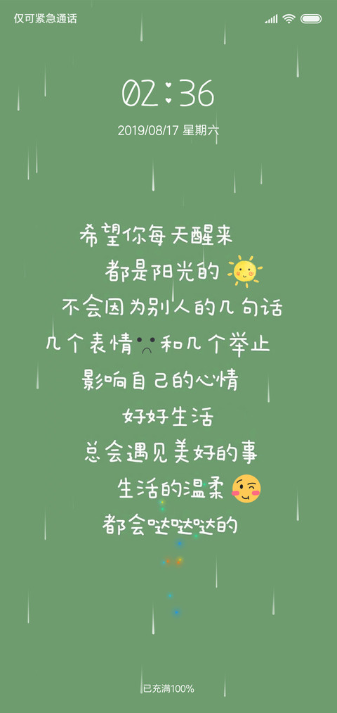 希望每天棒棒哒 screenshot