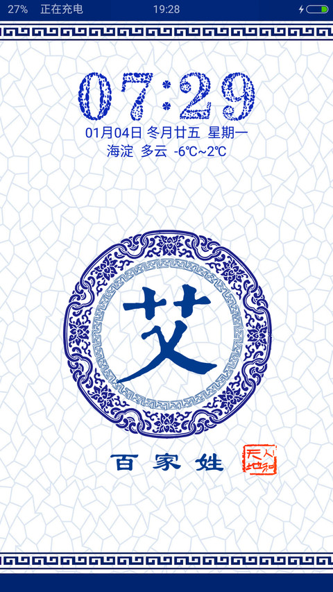 青花瓷百家姓（下载好评返现） screenshot