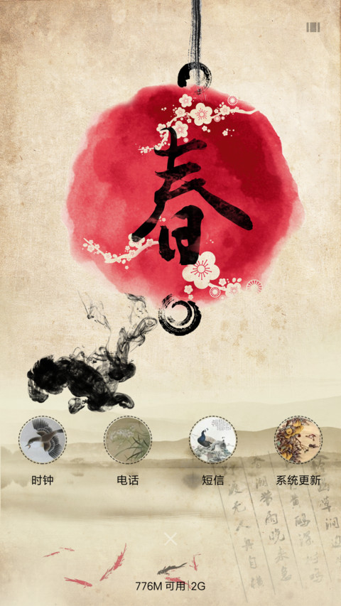 恭贺新春 screenshot