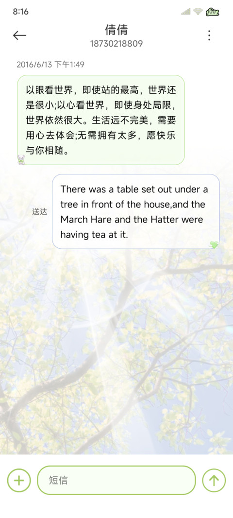 丁达尔 温柔相遇 screenshot