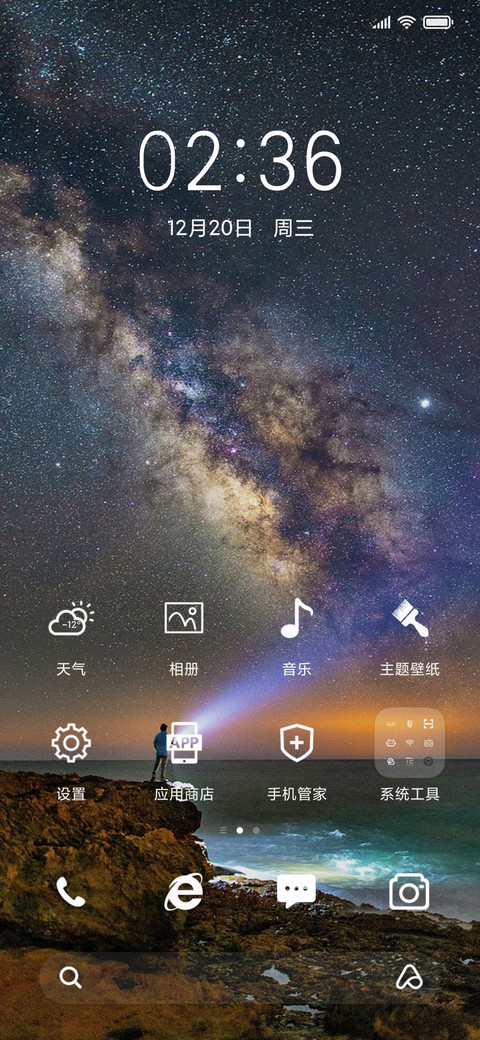 瞭望星空 screenshot