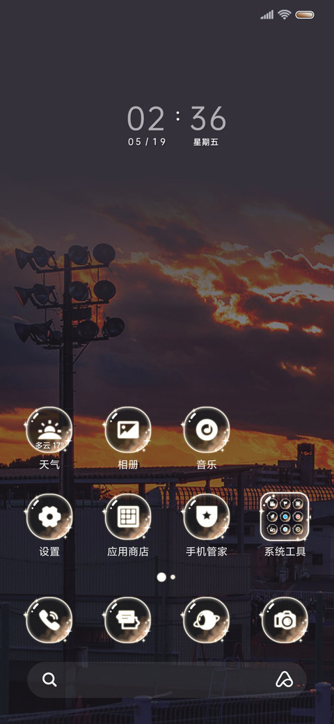 黄昏落日余晖换图 screenshot