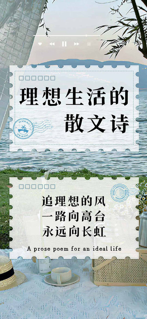 理想生活的散文诗 screenshot