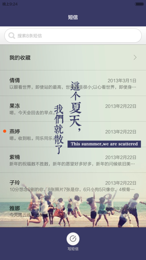 毕业那年我们不说再见 screenshot