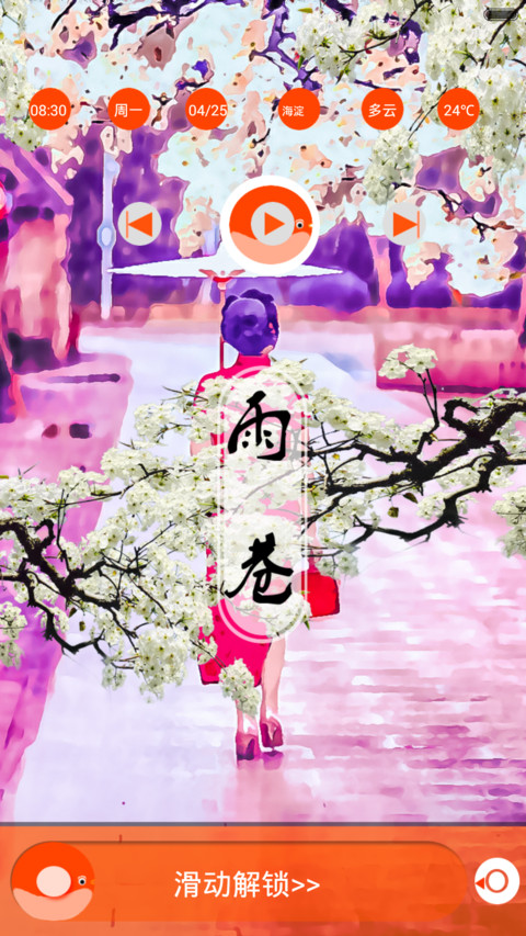 雨巷 screenshot