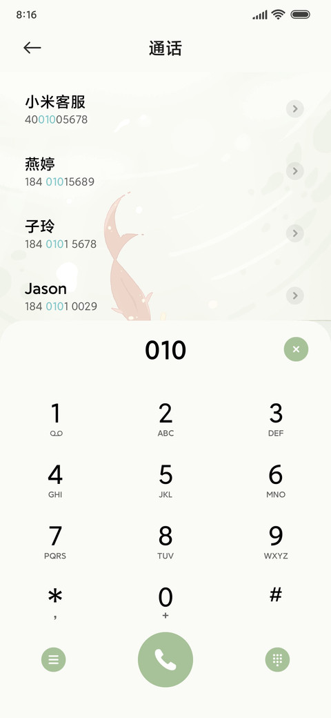 护眼新绿 小荷锦鲤 screenshot