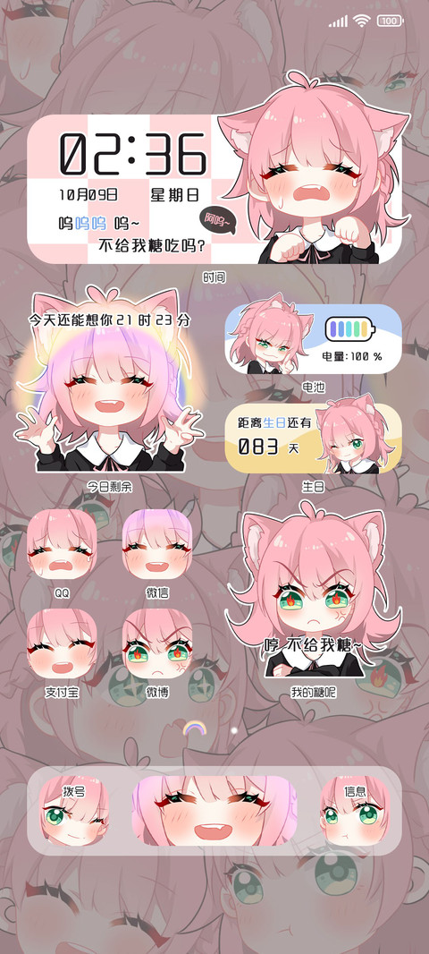 Q版小可爱要糖吃 screenshot