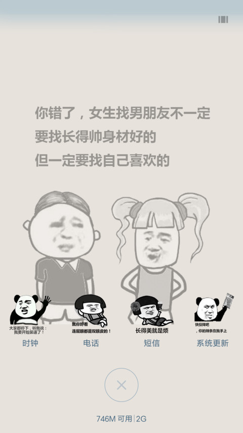 暴走表情 screenshot