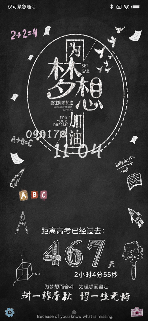 高考倒计时加油版 screenshot