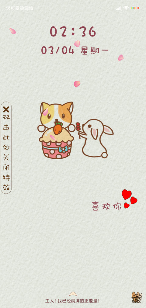 喜欢你 screenshot