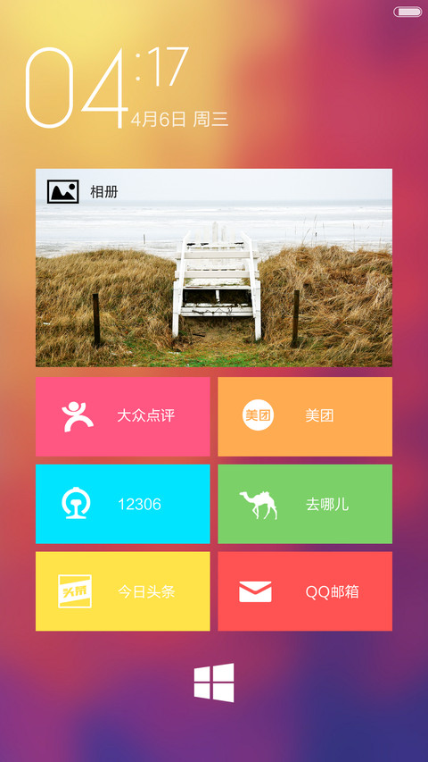 色（侧滑式锁屏+多动态图标） screenshot