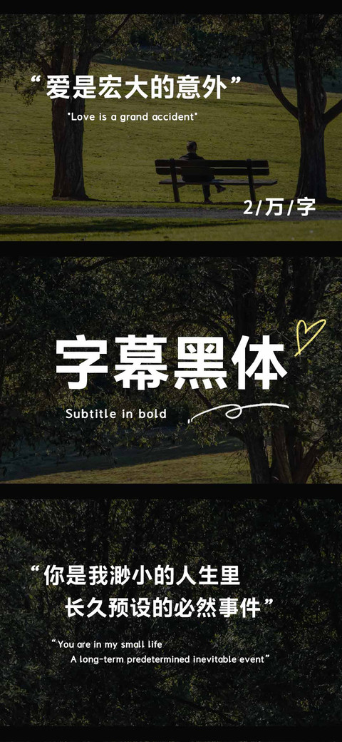 字幕黑体 screenshot