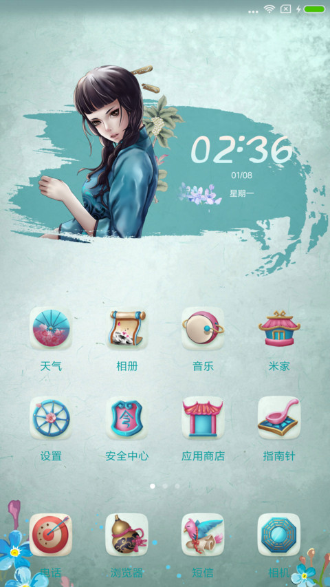 朝花如素 screenshot