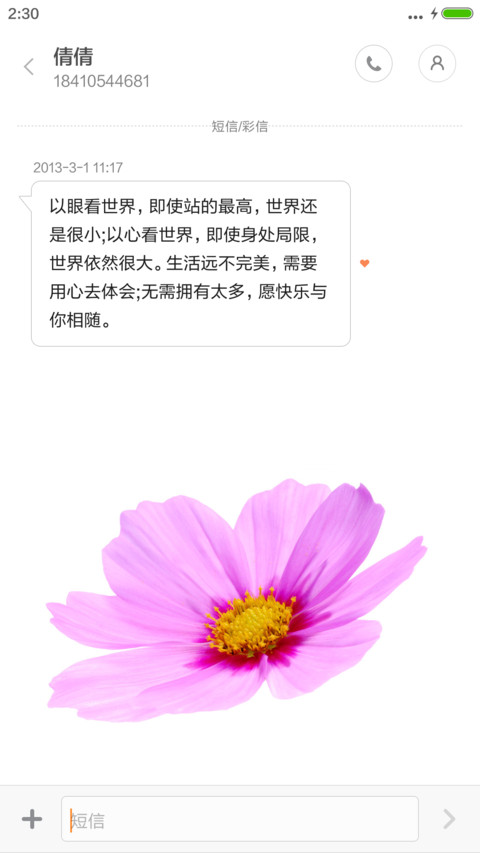 (永久免费)这里的花 screenshot