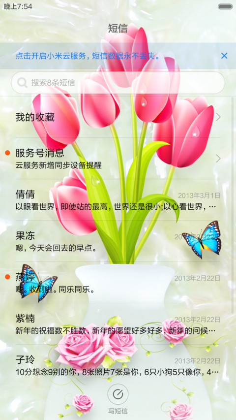 蝶舞飞飞(锁屏动态) screenshot