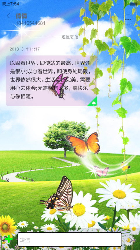 蝶舞飞飞(锁屏动态) screenshot