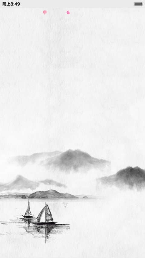 烟雨寻梅 screenshot