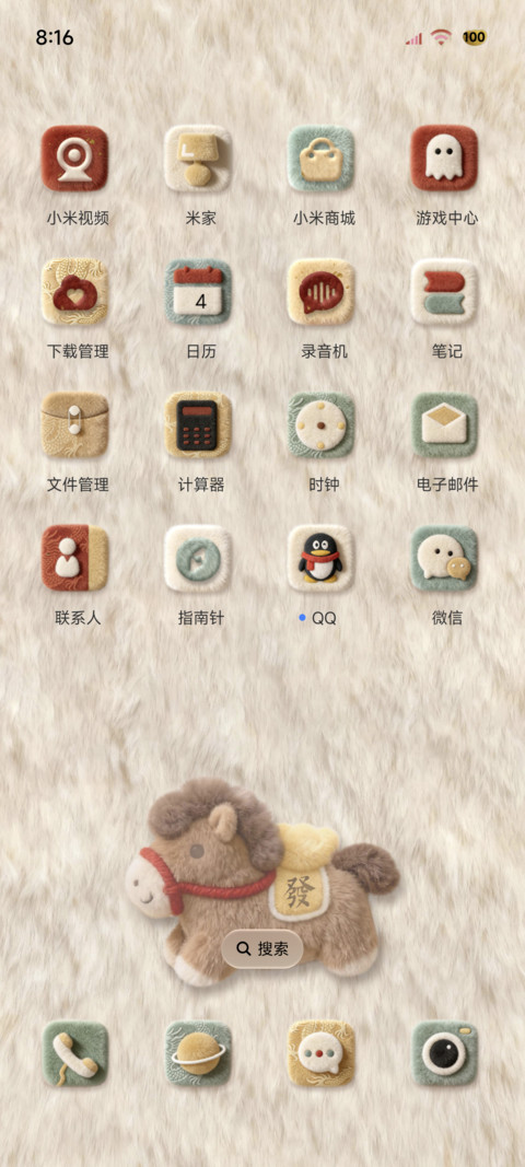 国风新年毛绒文字 screenshot