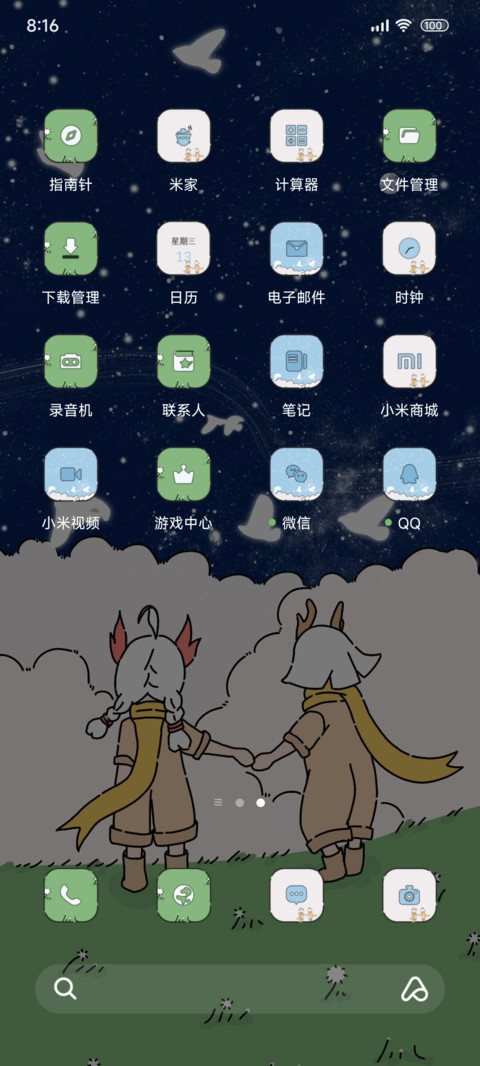 因光而遇 screenshot