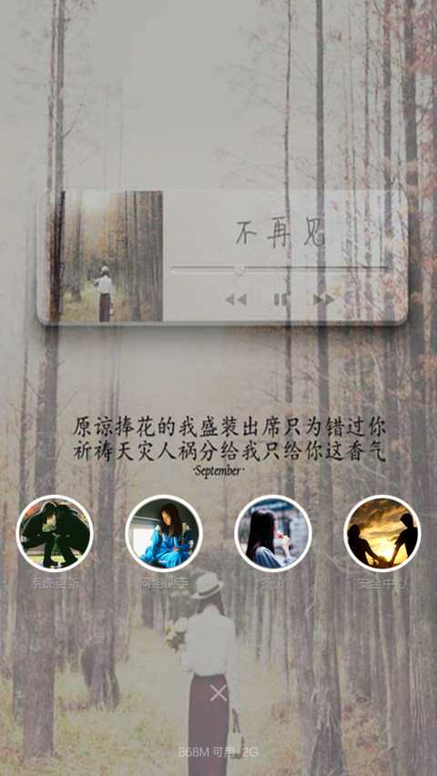 为音乐而生 screenshot
