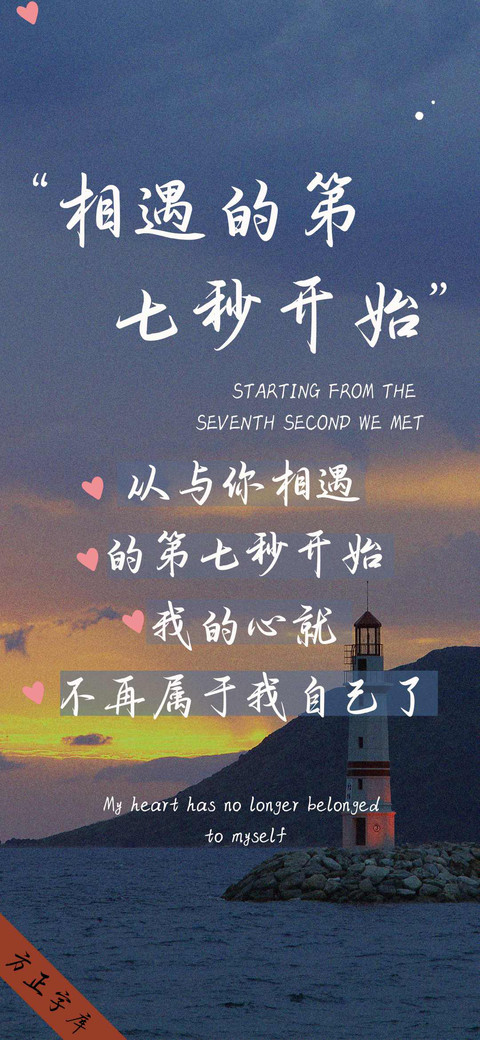 相遇的第七秒开始 screenshot