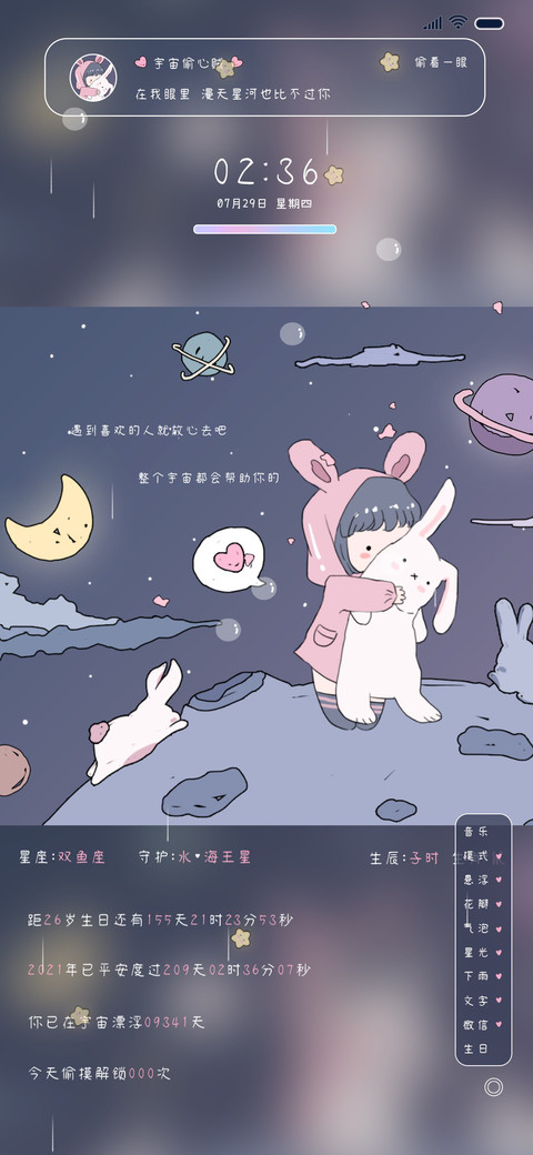 浮世绘 宇宙偷心贼 screenshot