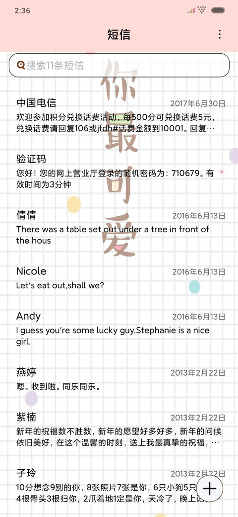 2020锦鲤附体 screenshot