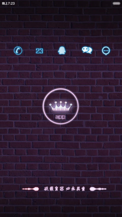 欲戴皇冠，必承其重 screenshot