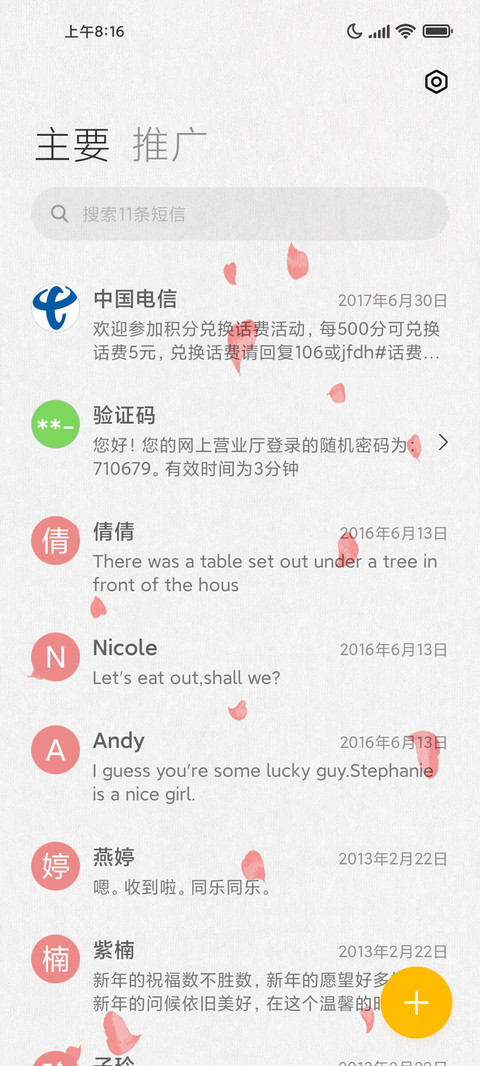 百家姓 私人订制 screenshot